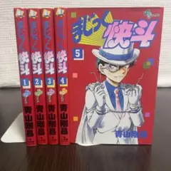 【全巻セット】まじっく快斗 全5巻 青山剛昌 名探偵コナン スピンオフ