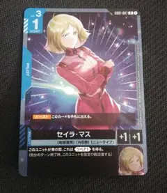 ガンダムカードゲーム セイラ・マス プロモ