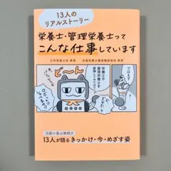栄養士・管理栄養士ってこんな仕事しています