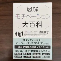 図解モチベーション大百科