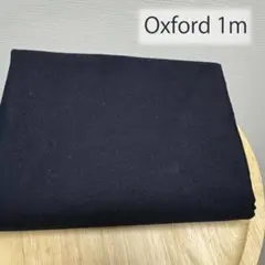 【訳アリ期間限定特価】綿オックス無地ブラック黒はぎれ生地1mコットン布