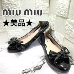 【美品】 MIUMIU エナメル ビジュー リボン フラットシューズ