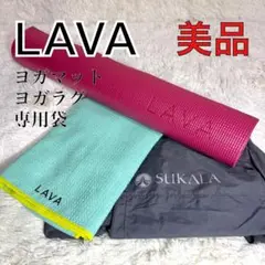 【新品&美品】lava スターターセット 新品未使用LAVA(ホットヨガラバ)グッズ一式 スターターセット