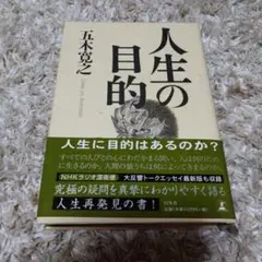 人生の目的