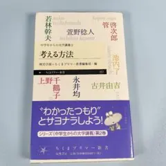 考える方法　　　　　　　　　　　　　　　　　　　　　　　　　　　　　　d918a