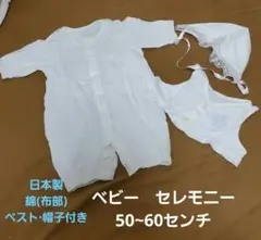 ベビー　セレモニードレス　白(きなり)　退院