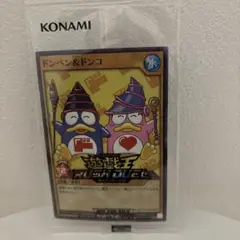 2025年最新】ドンペン&ドンコ 遊戯王の人気アイテム - メルカリ