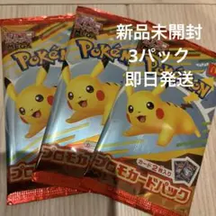 ポケカ　3パック