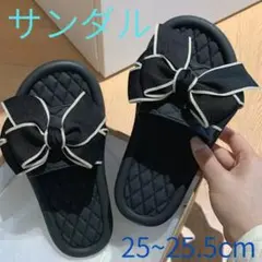 サンダル リボン レディース 25〜25.5cm