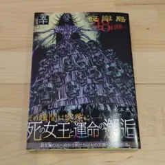 彼岸島４８日後・・・ 最新５０巻