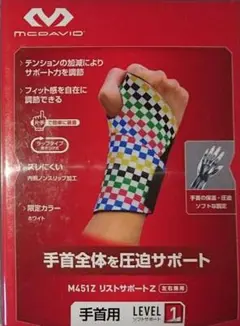 McDavid マクダビッド 手首用 リスト サポートZ 限定カラー