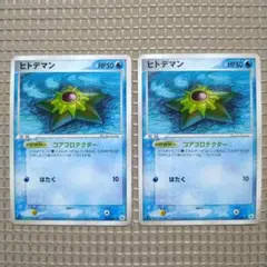 ヒトデマン ● 第4弾拡張パック とかれた封印 022/083　2枚セット