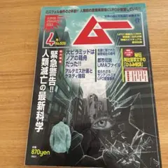 ムー 2023年4月号