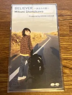 【送料込価格】下川みくに　BELIEVER 旅立ちの歌　8cm