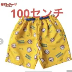 新品　ジョージ　水陸両用パンツ　100センチ