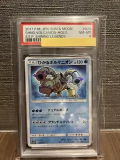 PSA10 ひかるボルケニオン 色違い PSA10 ひかるボルケニオン 色違い - メルカリ