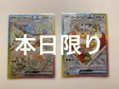 ポケモンカード　イーブイSARセット