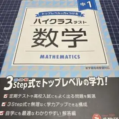 ハイクラステスト 数学 中1【未使用】