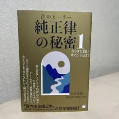 玉木宏樹　純正律　バイオリン　ハープ　ピアノ　さとうみつろう 玉木宏樹 純正律 バイオリン ハープ ピアノ さとうみつろう