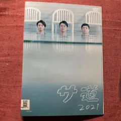 サ道 DVD-BOX〈4枚組〉 - メルカリ サ道 DVD-BOX〈4枚組〉 - メルカリ