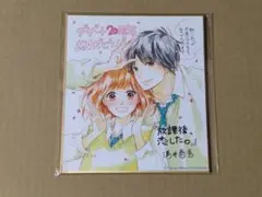 放課後、恋した。 満井春香 色紙 全サ 2017年