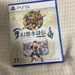 幻想水滸伝 I & II HD リマスター　PS5