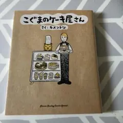 こぐまのケーキ屋さん