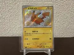 ピカチュウ S