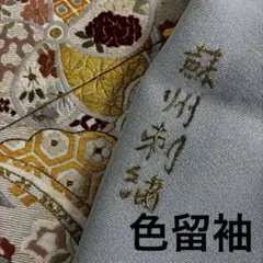 着物 色留袖 正絹 蘇州刺繍 一つ紋 やまとお誂え 上品なデザイン U-8327