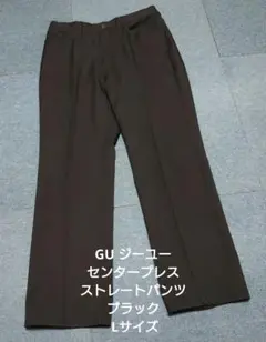 GU ジーユー センタープレスストレートパンツ ブラック Lサイズ