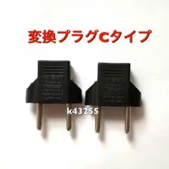 u003c変換プラグ Cタイプ Cプラグ 変換コンセント 韓国 タイ ヨーロッパu003e