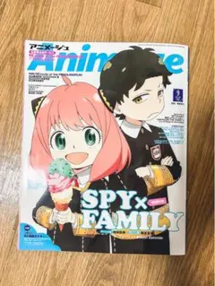 アニメージュ 2022年9月号 SPY×FAMILY