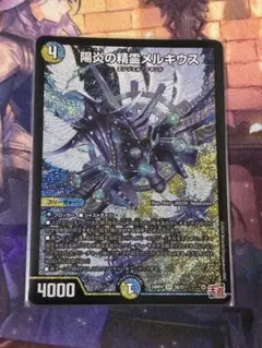 <美品> 陽炎の精霊メルキウス