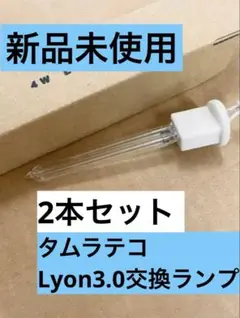 【即購入可】タムラテコ TM-04OZ 白 Lyon3.0 リオンオゾン発生器B リオン3.0（Lyon3.0） | オゾンプラス
