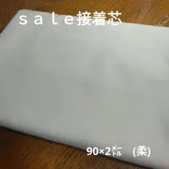 ｓａｌｅ□接着芯2㍍ホワイト系 新(柔)