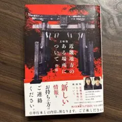 近畿地方のある場所について　文庫本
