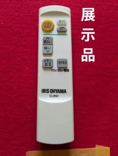 CL-RN1 アイリスオーヤマ 照明リモコン CL KID-06D CL-RN2