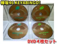 欅坂46 KEYABINGO! DVD（正規品／ディスクのみ）