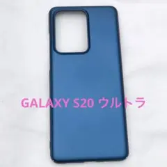 最終値下げ✨️即購入可❣️GALAXY S20 ウルトラ ケース 青