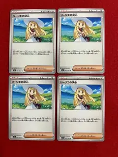リーリエの決心　4枚セット