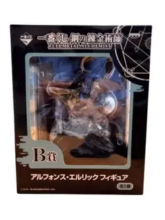 新品未開封 一番くじ 鋼の錬金術師 B賞 アルフォンス・エルリック フィギュア