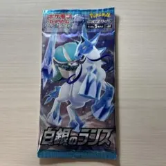 【未開封】　ポケモンカードゲーム　ソード&シルバー　白銀のランス