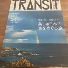 Transit : through our habitat no. 50 (2…