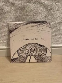 2025年最新】Goodbye my tribesの人気アイテム - メルカリ