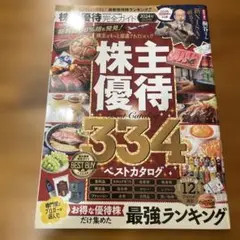 株主優待完全ガイド