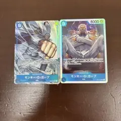 ガープ2枚セット