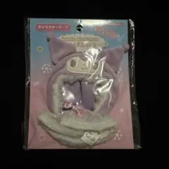 サンリオ クロミ おきがえケープ