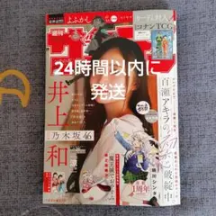 【匿名配送】週刊少年サンデー 39号 付録なし グラビア井上和