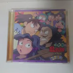 「忍たま乱太郎」ドラマCD 三の段
