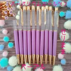 【g】ハーバリウムボールペン【パープル】10本セット　ジュエル付★